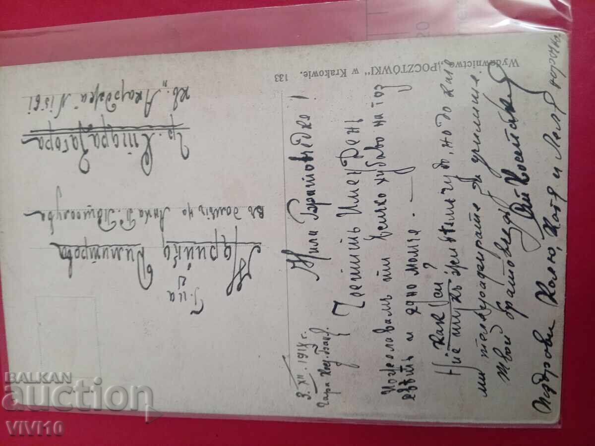 Старинна пощенска картичка 1914г с цена 5.00 лв. | € 2.56