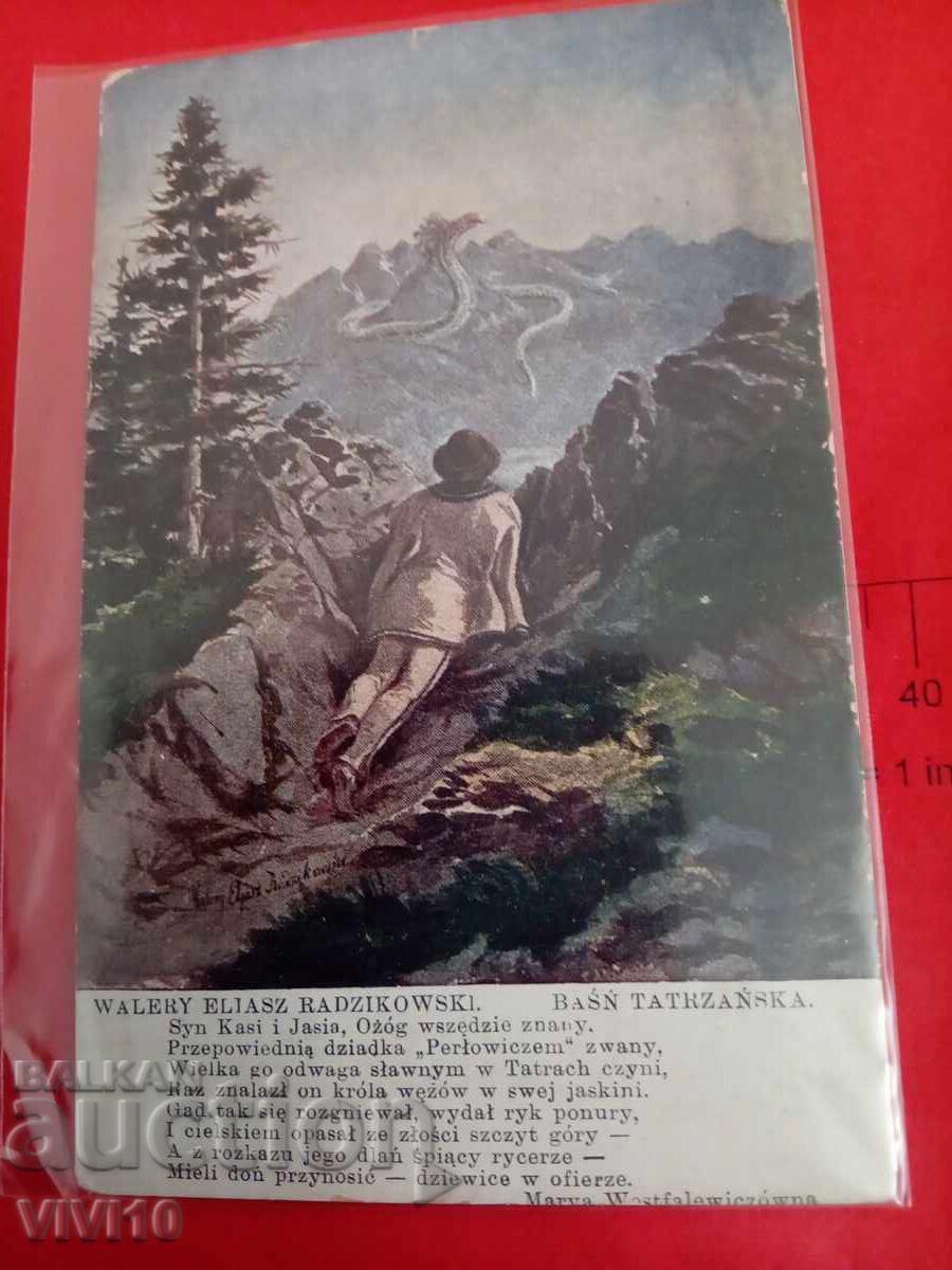 Старинна пощенска картичка 1914г