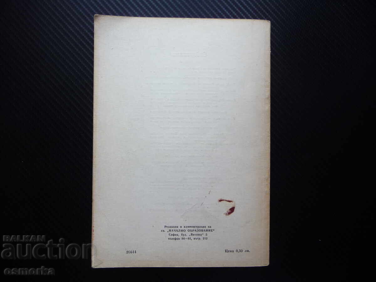 Livrarea Învățământ primar 7/74 Colectiv și personalitate în pedagogie