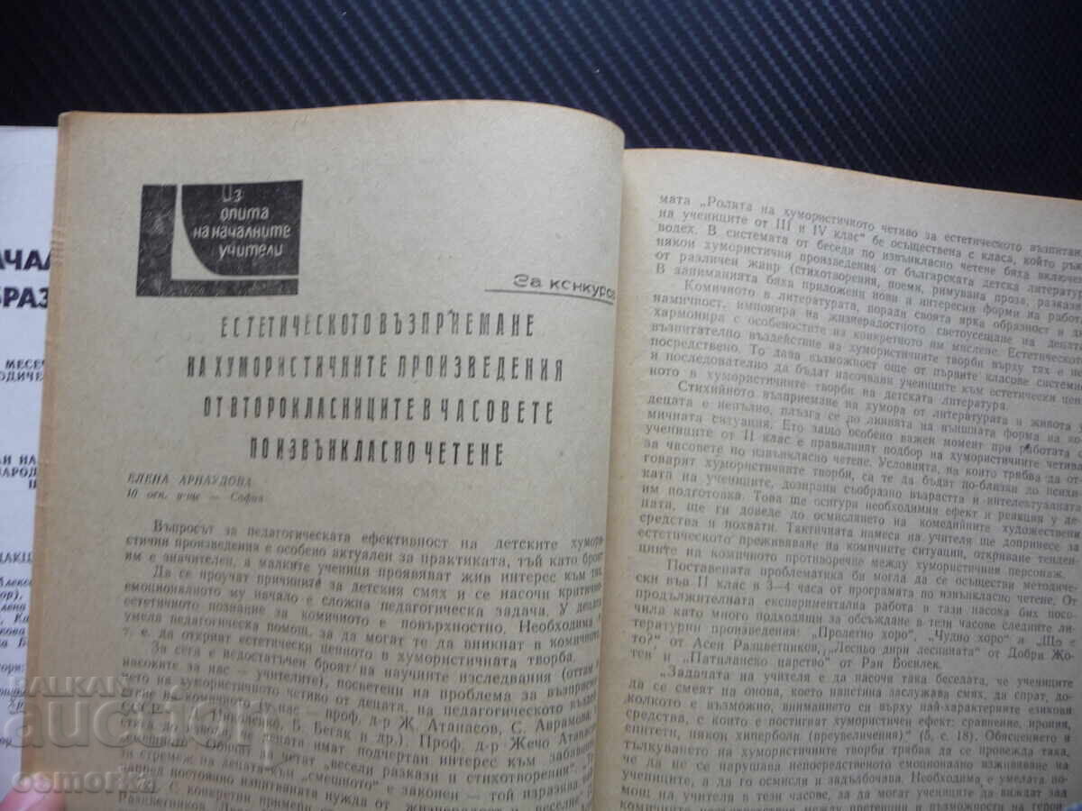 Δημοπρασία Πρωτοβάθμια Εκπαίδευση 1/75 Αναμνηστικό για Λέφσκι ορθογραφία