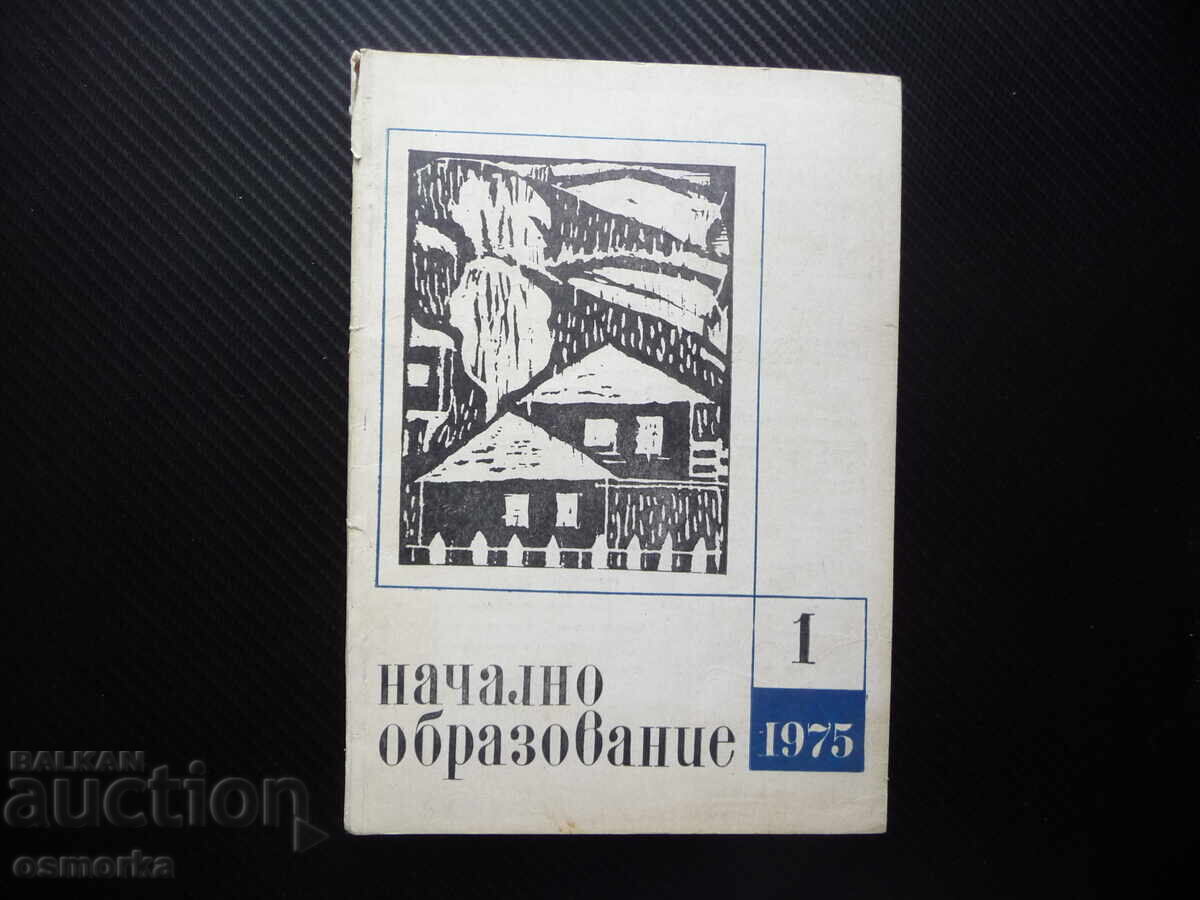 Πρωτοβάθμια Εκπαίδευση 1/75 Αναμνηστικό για Λέφσκι ορθογραφία