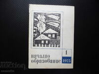 Πρωτοβάθμια Εκπαίδευση 1/75 Αναμνηστικό για Λέφσκι ορθογραφία