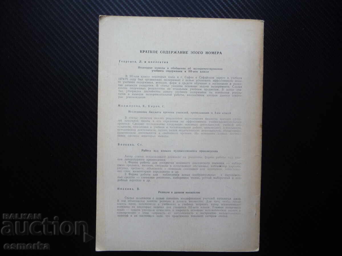 Παράδοση Πρωτοβάθμια εκπαίδευση 11/75 Μαθήματα περίληψης και έκθεσης
