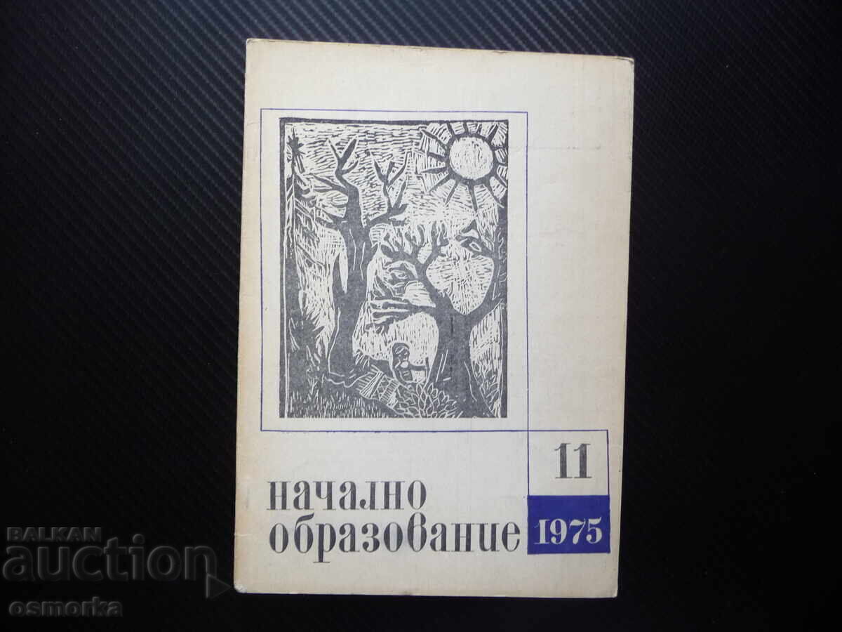 Πρωτοβάθμια εκπαίδευση 11/75 Μαθήματα περίληψης και έκθεσης