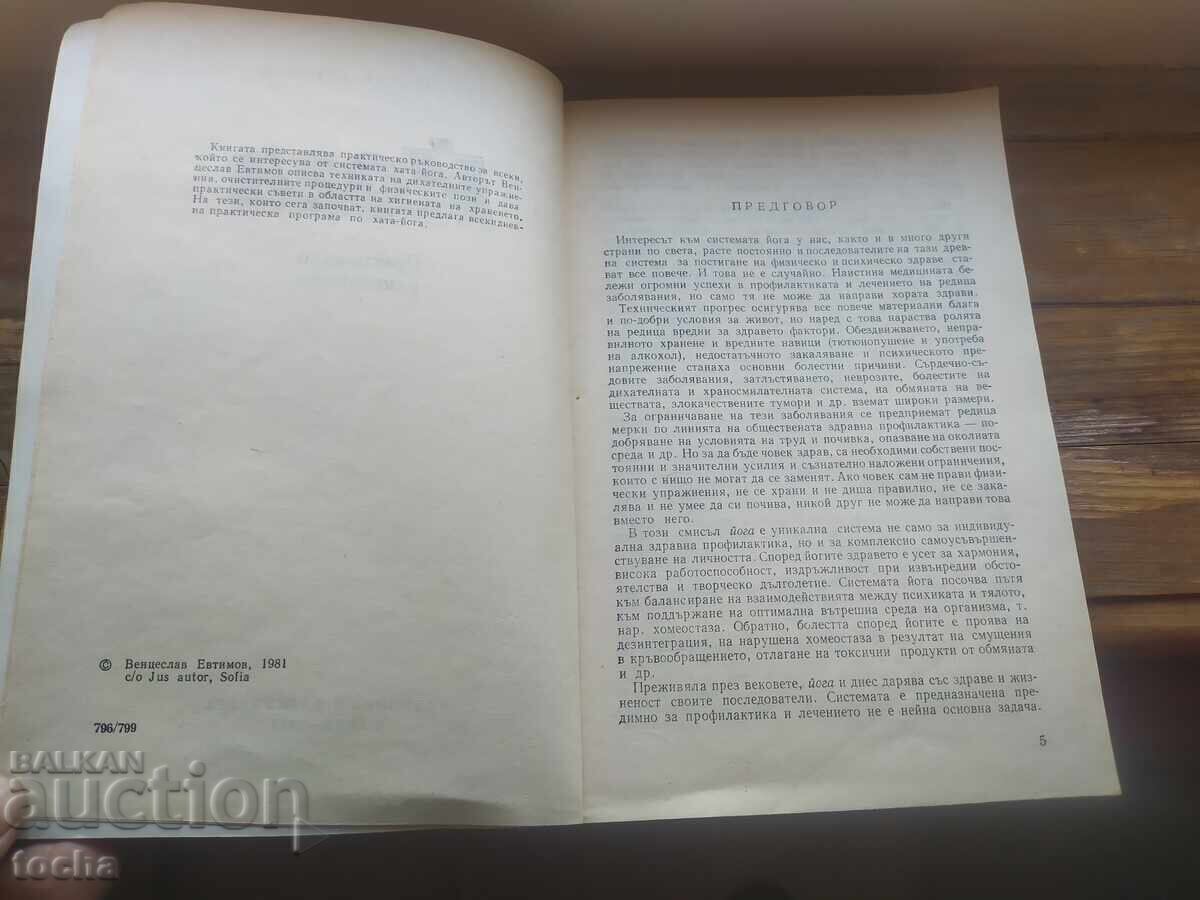 Λοτ, θέμα σώμα και πνεύμα. BZC με τιμή € 0.01 | 0.02 BGN