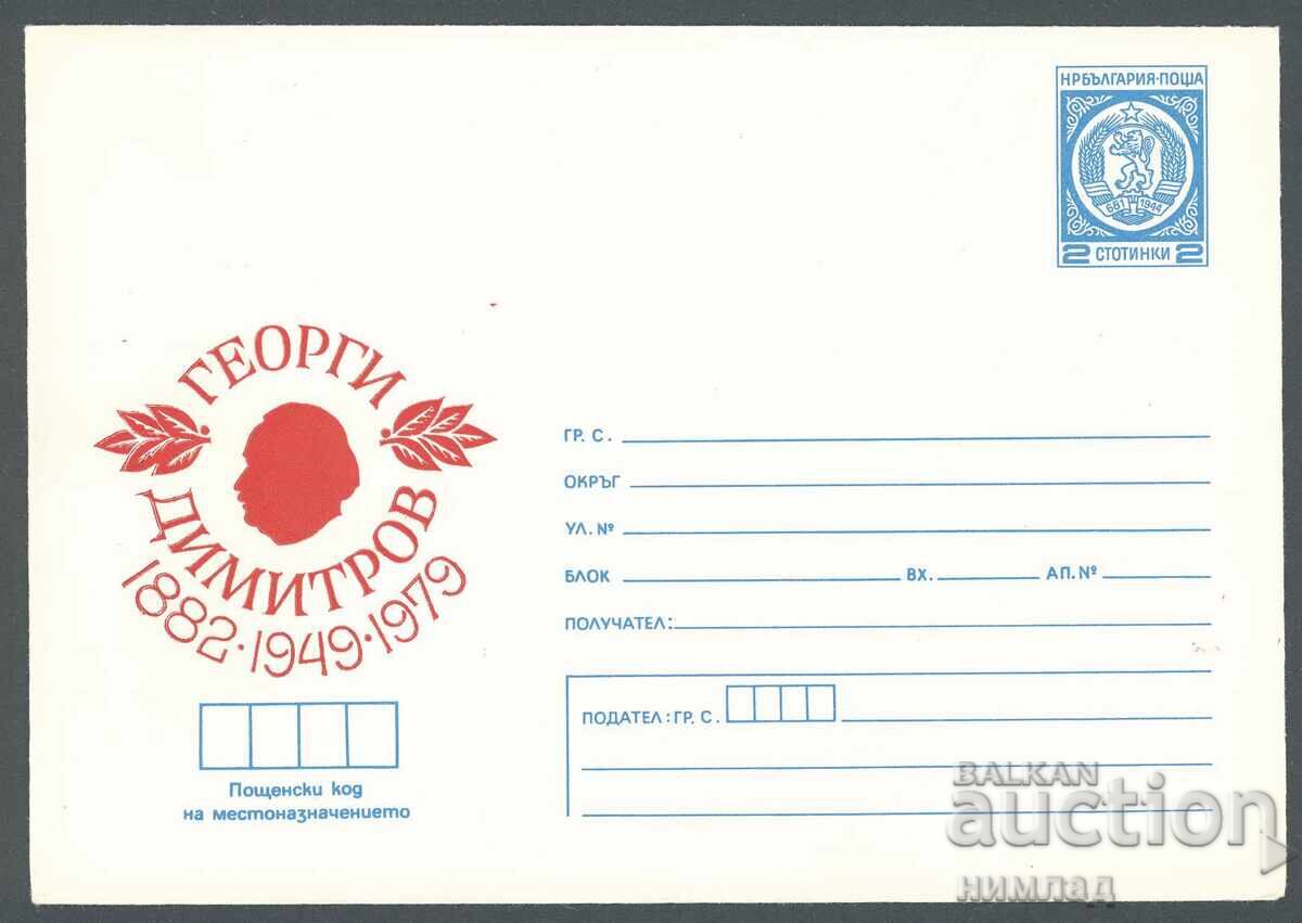 1979 P 1624 - Georgi Dimitrov 1979 P 1624 - Georgi Dimitrov
