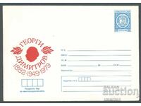 1979 P 1624 - Georgi Dimitrov