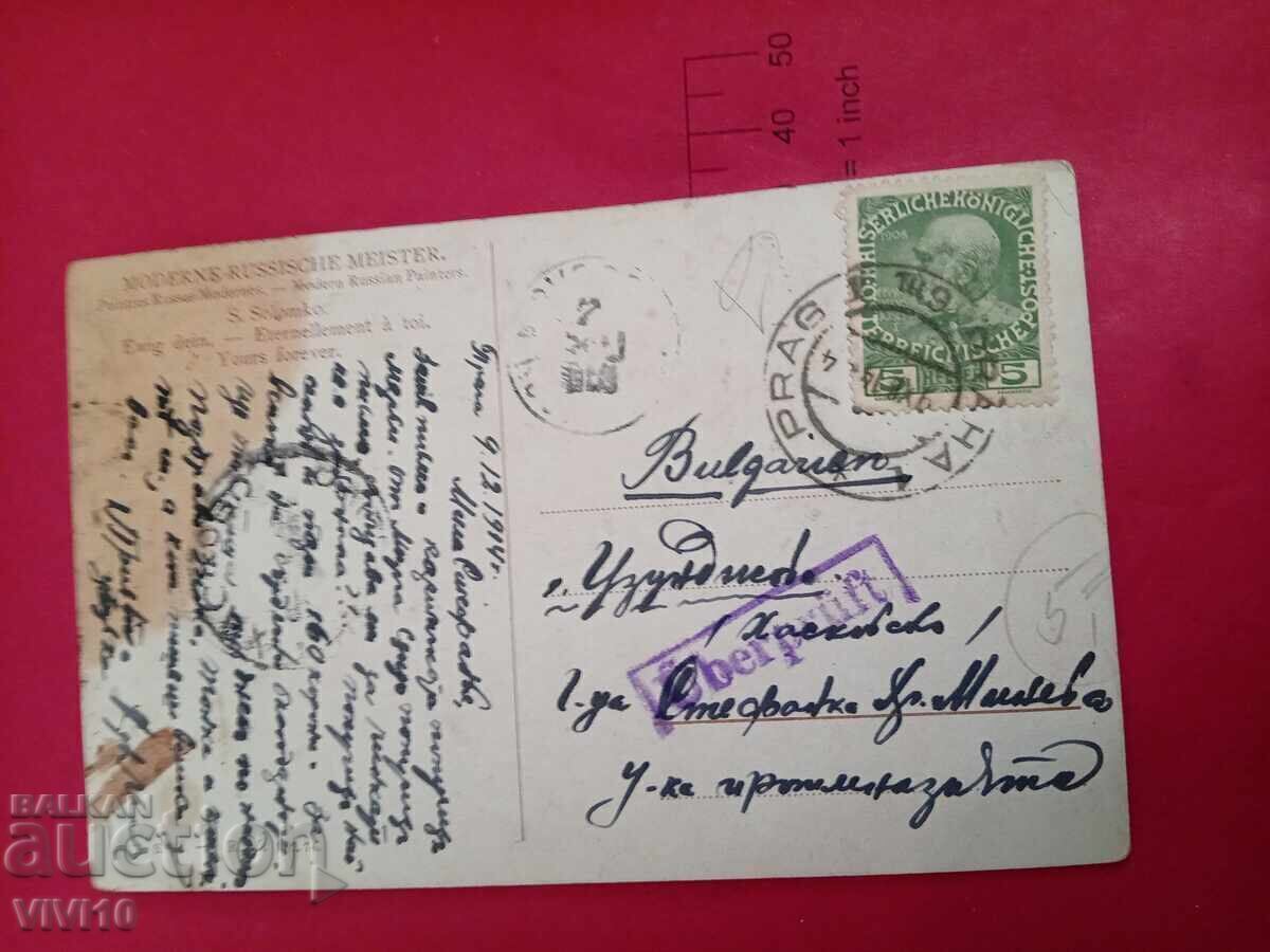 Старинна пощенска картичка с цена € 5.11 | 9.99 лв.