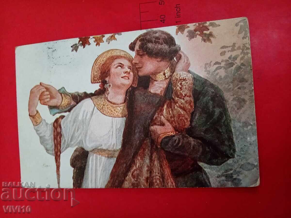 Старинна пощенска картичка