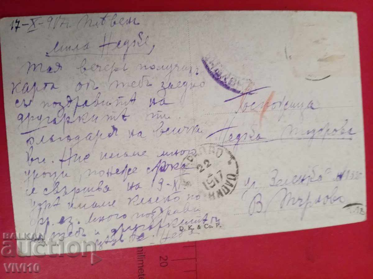 Старинна пощенска картичка 1917г с цена 5.00 лв. | € 2.56