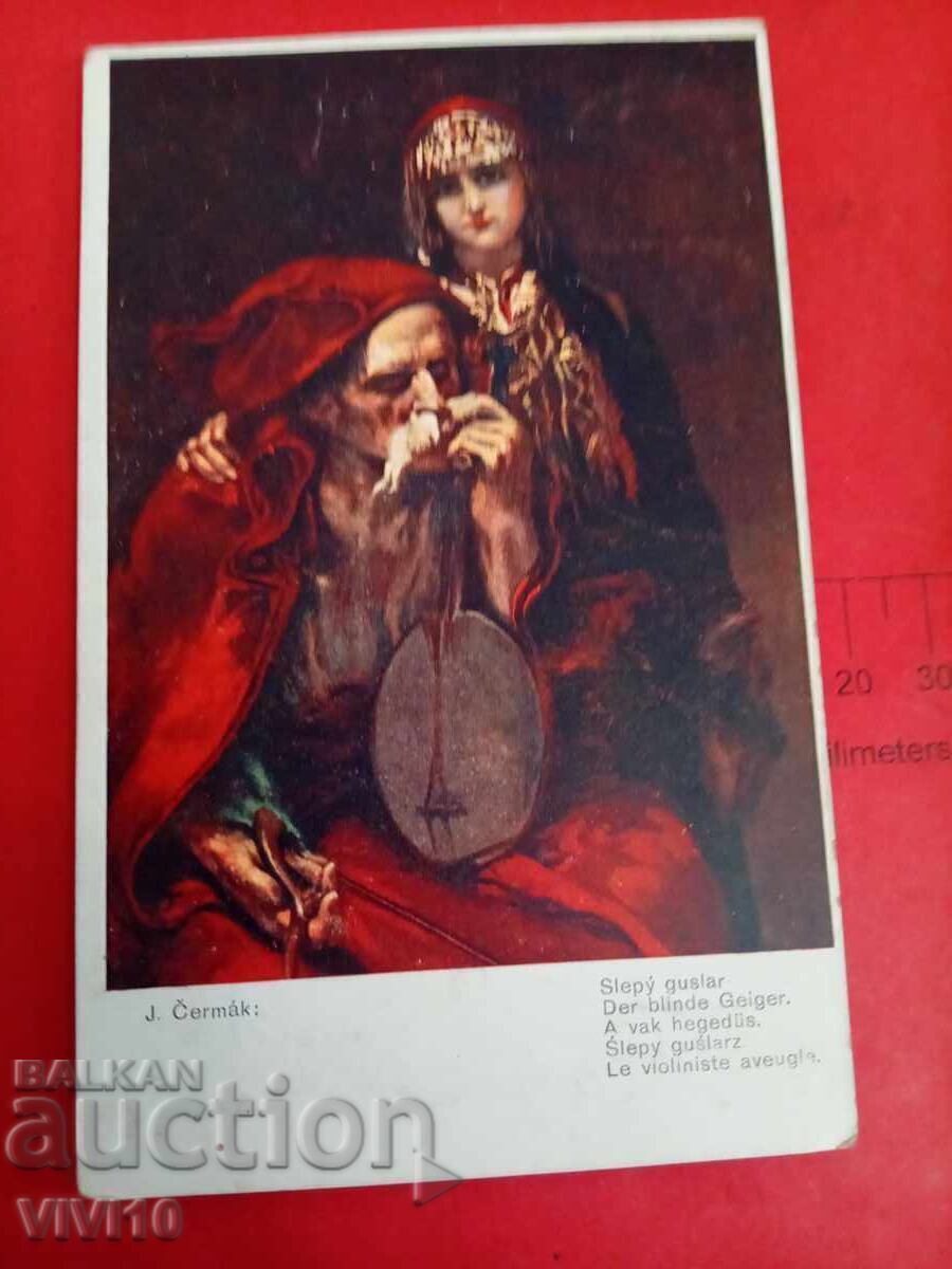 Старинна пощенска картичка 1917г