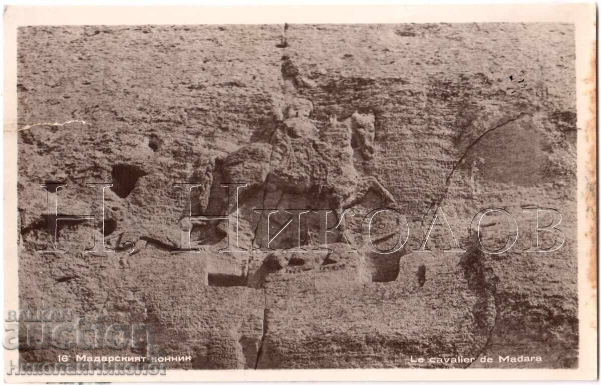 СТАРА КАРТИЧКА МАДАРА МАДАРСКИЯТ КОННИК Д966
