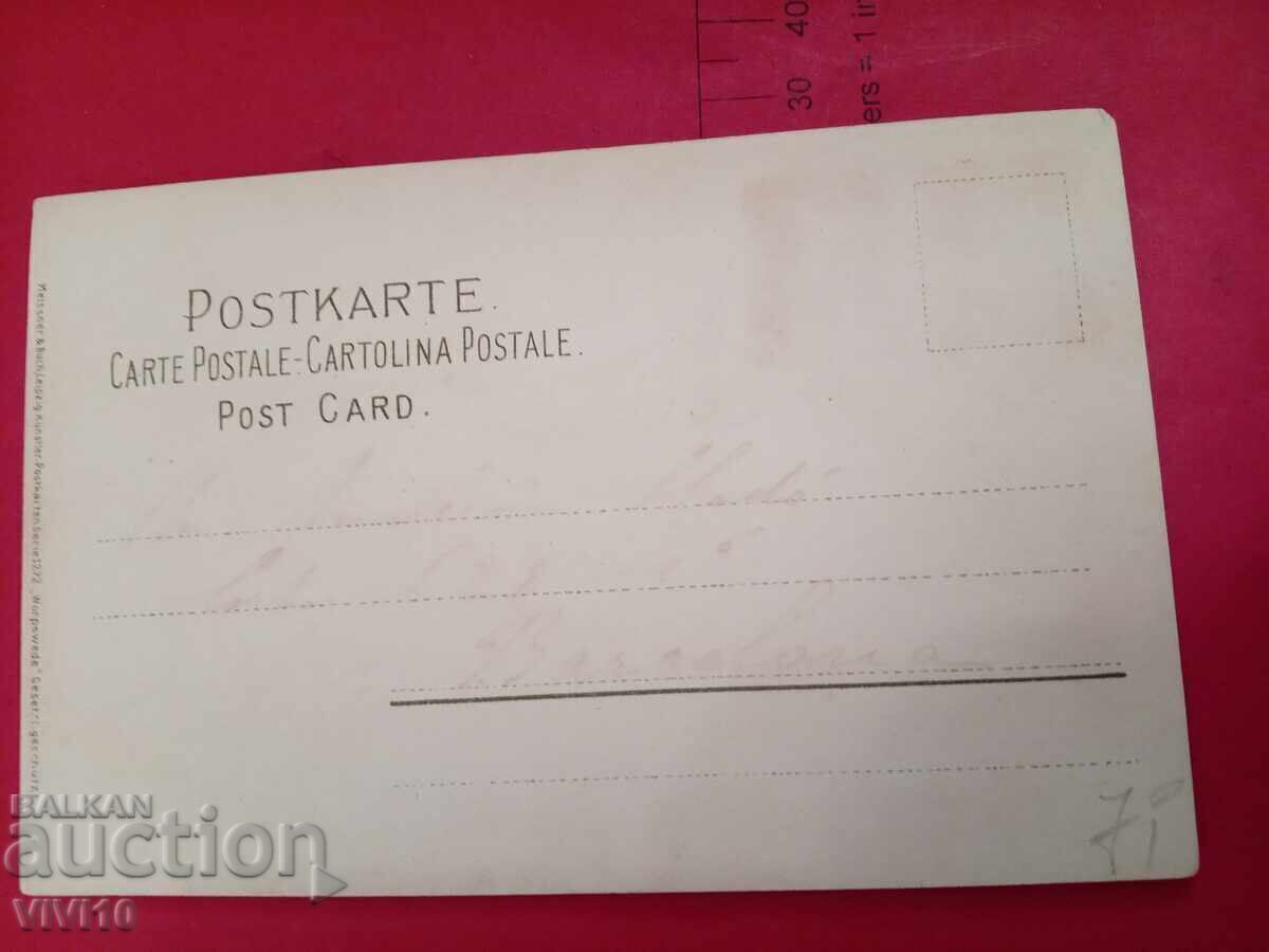 Old postcard with price € 2.50 | 4.89 BGN