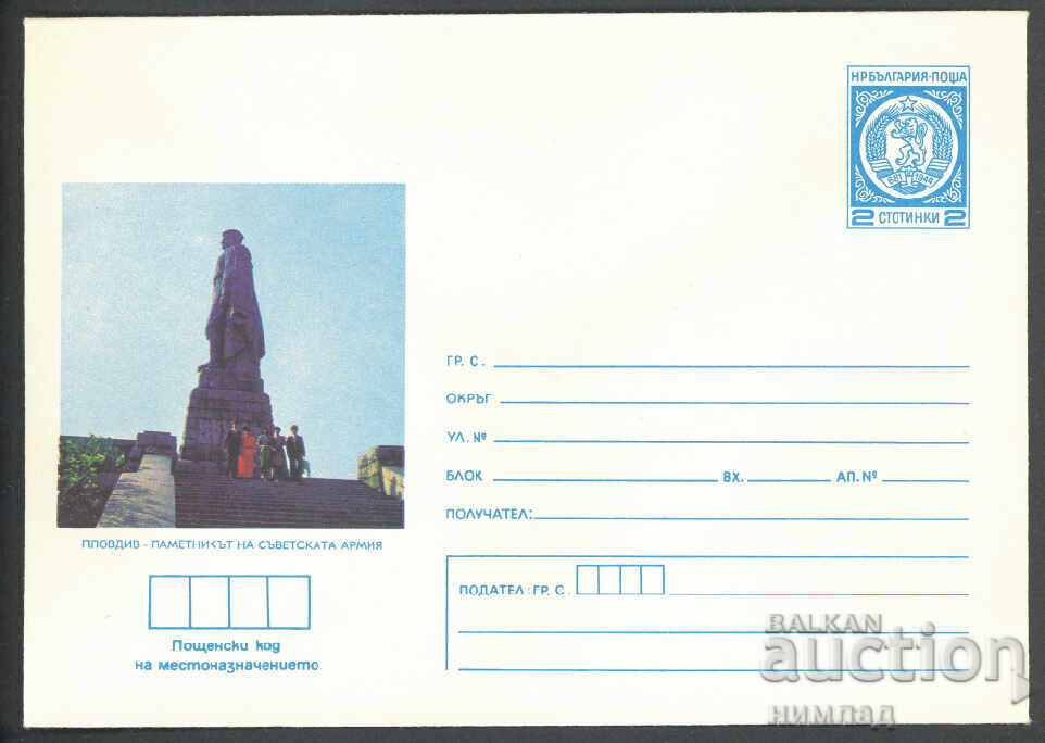 1979 P 1639 - Views, Plovdiv 1979 P 1639 - Views, Plovdiv