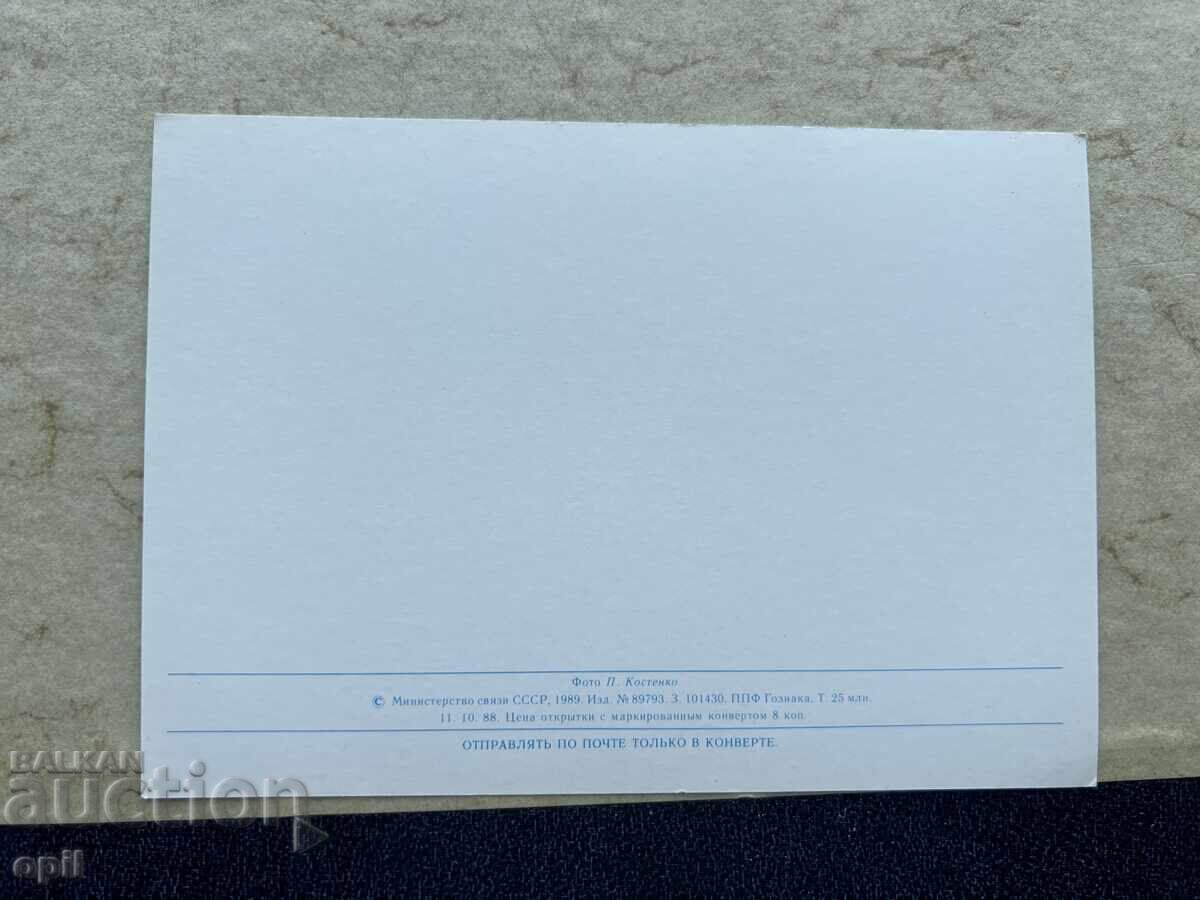 Καθαρή Παλιά Κάρτα - ΕΣΣΔ με τιμή 1.50 BGN | € 0.77