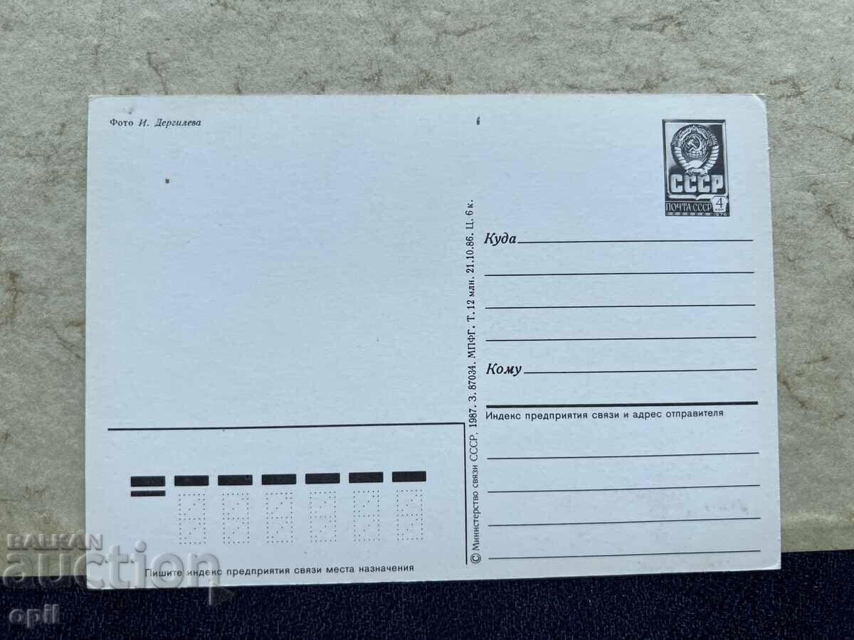 Чиста Стара Картичка - СССР с цена 1.50 лв. | € 0.77