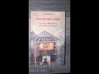 Κύριος Ιμπραήμ και τα Λουλούδια του Κορανίου - Ερίκ-Εμανυέλ Σμιτ