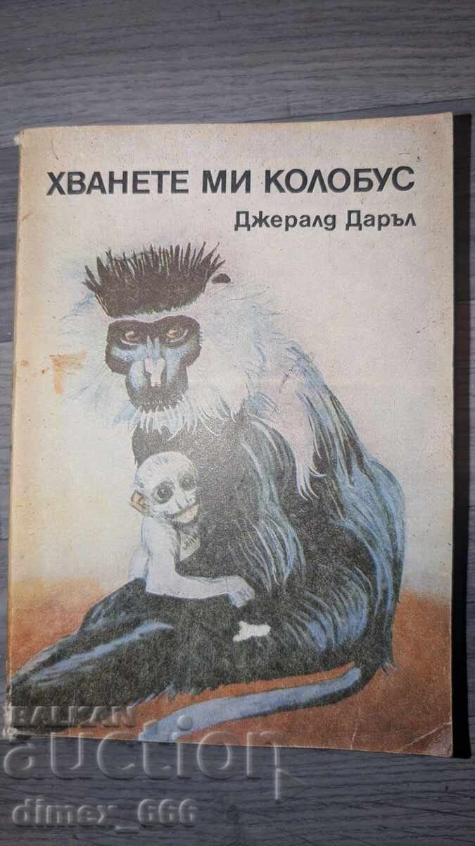 Πάρε μου ένα colobus Τζέραλντ Ντάρελ