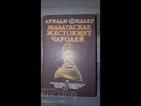 Μαδαγασκάρη, ο σκληρός μάγος Αρκάδι Φίντλερ