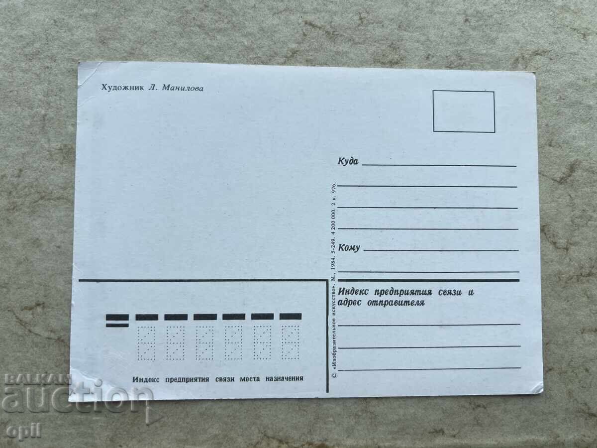 Чиста Стара Картичка - СССР - Поздравляю! с цена 0.10 лв. | € 0.05