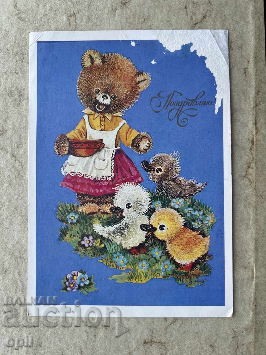 Чиста Стара Картичка - СССР - Поздравляю!