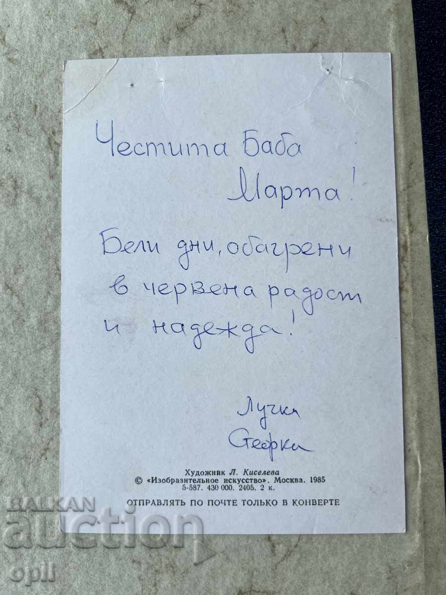 Old Postcard - USSR - Congratulations! with price 0.60 BGN | € 0.31