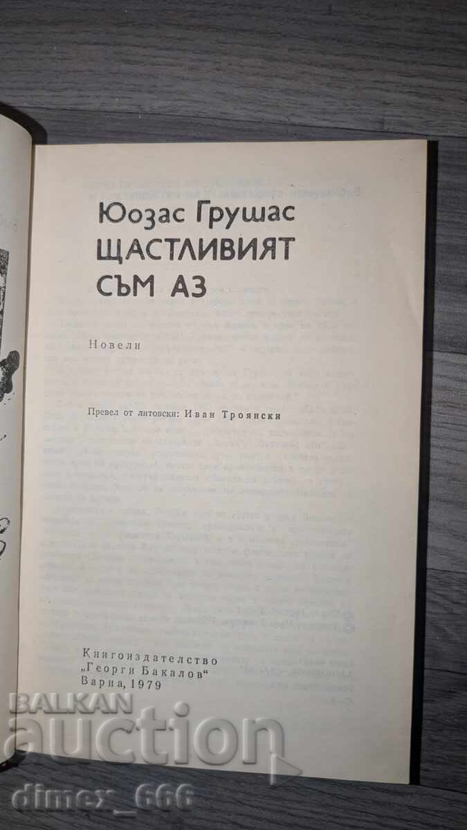Είμαι ο ευτυχισμένος Γιούοζας Γκρούσας