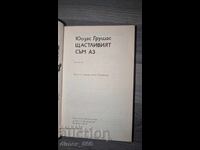 Είμαι ο ευτυχισμένος Γιούοζας Γκρούσας