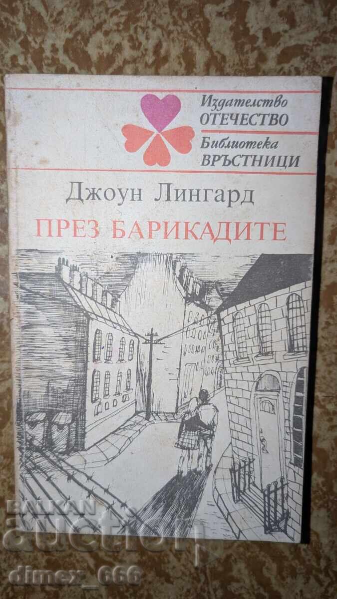 Μέσα από τα οδοφράγματα Τζέσι Λίνγκαρντ Μέσα από τα οδοφράγματα Τζέσι Λίνγκαρντ