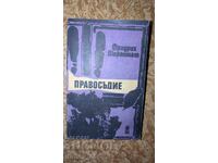 Justice Friedrich Dürrenmatt