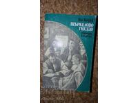 Stork's Nest Jan Kozak