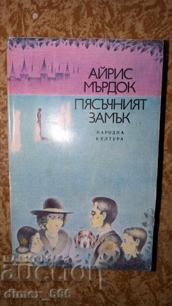 Το κάστρο της άμμου της Ίρις Μέρντοκ Το κάστρο της άμμου της Ίρις Μέρντοκ