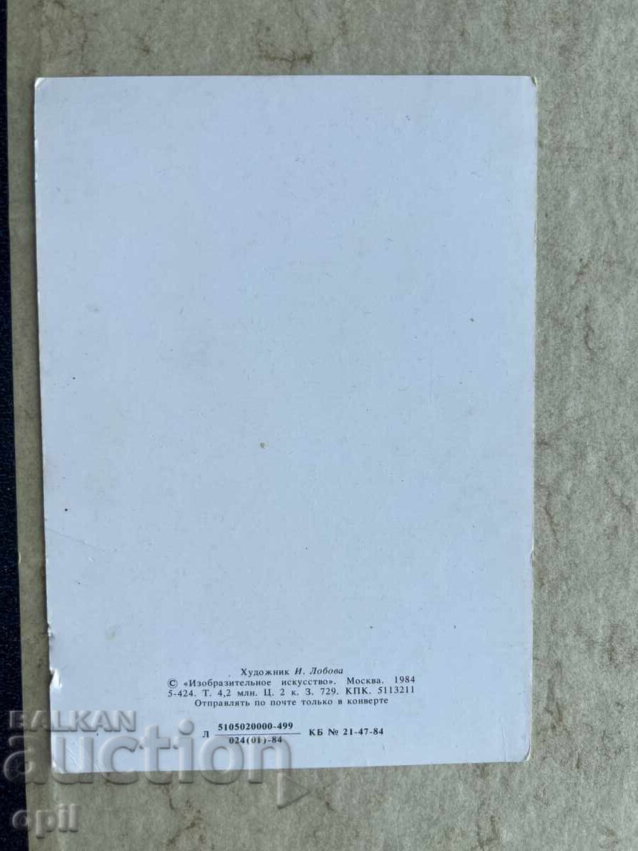 Clean Old Postcard - USSR - Congratulations! with price 1.00 BGN | € 0.51