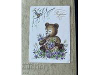 Καθαρή Παλιά Κάρτα - ΕΣΣΔ - Συγχαρητήρια!