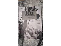 Предпоследен живот	Юз Алешовски