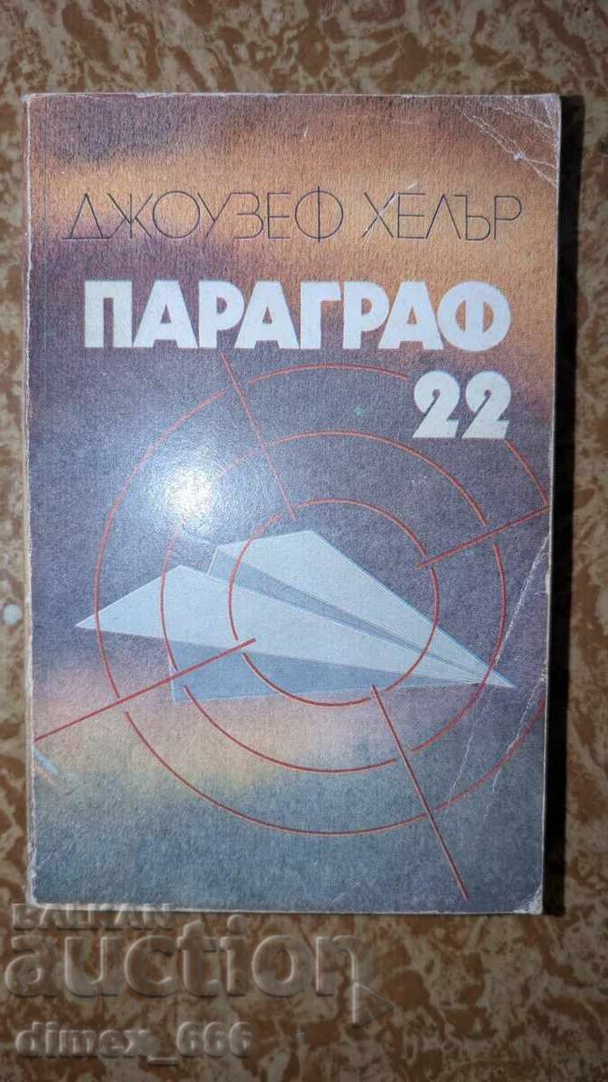 Paragraful 22 Joseph Heller