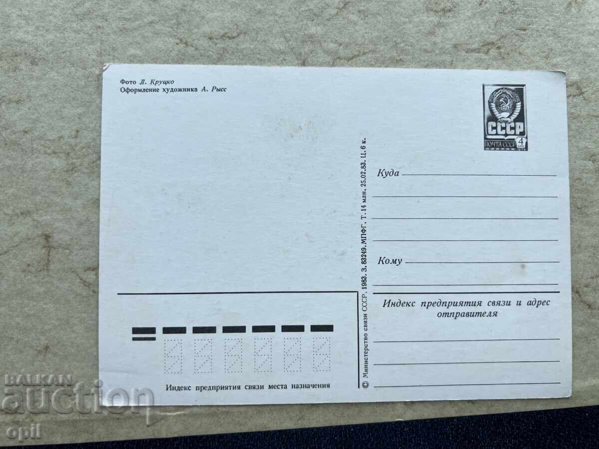 Clean Old Postcard - USSR - Happy 8th of March! with price 1.50 BGN | € 0.77