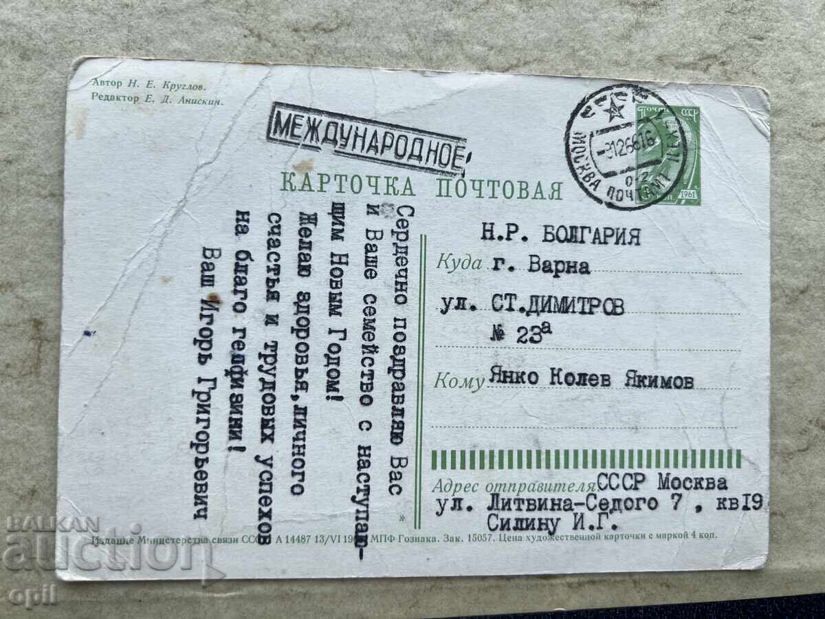 Old Postcard - USSR - Happy New Year! - 1966 with price 0.80 BGN | € 0.41