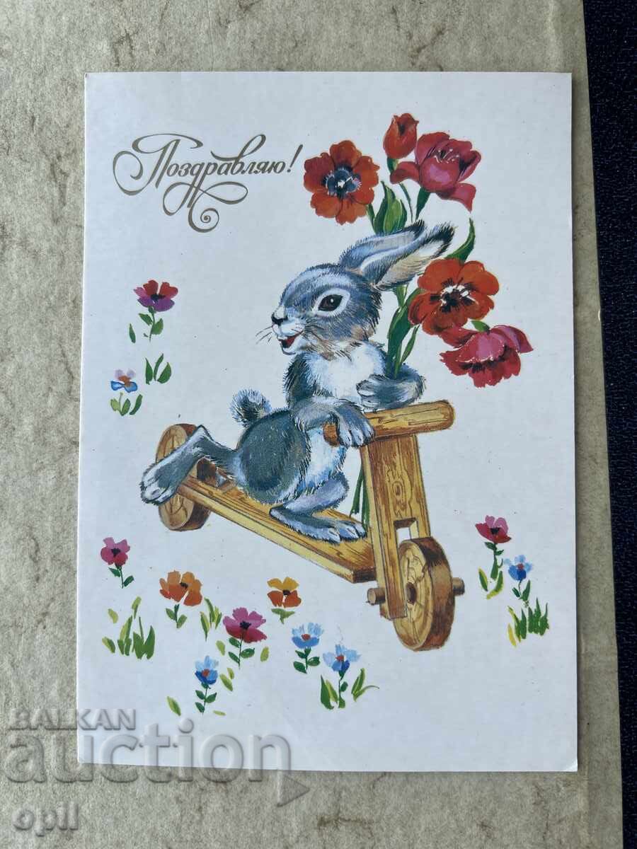 Чиста Стара Картичка - СССР - Поздравляю!