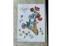 Καθαρή Παλιά Κάρτα - ΕΣΣΔ - Συγχαρητήρια!