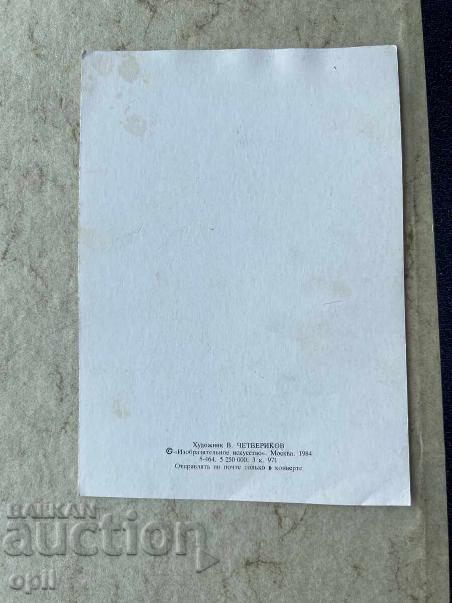 Clean Old Postcard - USSR - Congratulations! with price 1.00 BGN | € 0.51