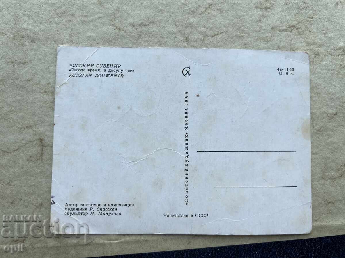 Carte poștală curată veche - URSS - 1968 cu preț 0.50 BGN | € 0.26 Carte poștală curată veche - URSS - 1968 cu preț 0.50 BGN | € 0.26