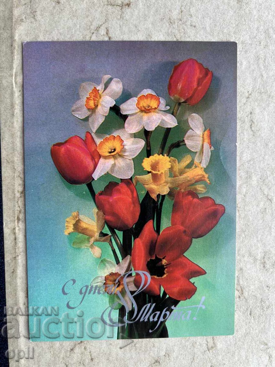 Стара Картичка - СССР - С Днем 8 Марта!