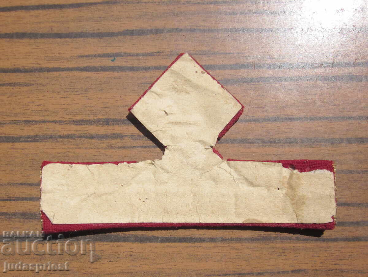 Παράδοση Βουλγαρική στρατιωτική επωμίδα με κεντημένο έμβλημα (σήμα) ΒΝΑ Παράδοση Βουλγαρική στρατιωτική επωμίδα με κεντημένο έμβλημα (σήμα) ΒΝΑ