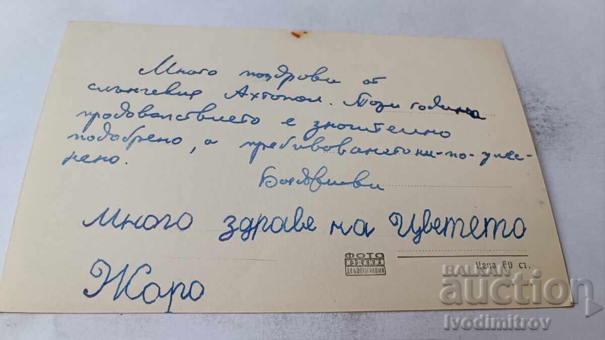 Ταχυδρομική κάρτα Αχτόπολη Γενική θέα με τιμή 2.45 BGN | € 1.25 Ταχυδρομική κάρτα Αχτόπολη Γενική θέα με τιμή 2.45 BGN | € 1.25