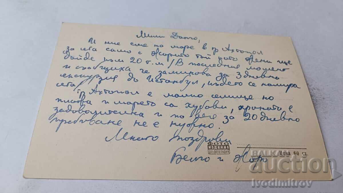 Postcard Ahtopol The Port with price 2.75 BGN | € 1.41 Postcard Ahtopol The Port with price 2.75 BGN | € 1.41