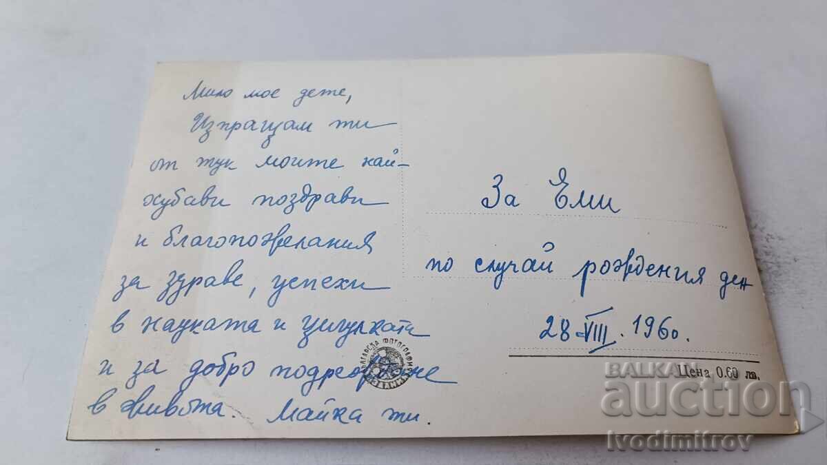 Пощенска картичка Обзор Общ изглед 1960 с цена 2.45 лв. | € 1.25