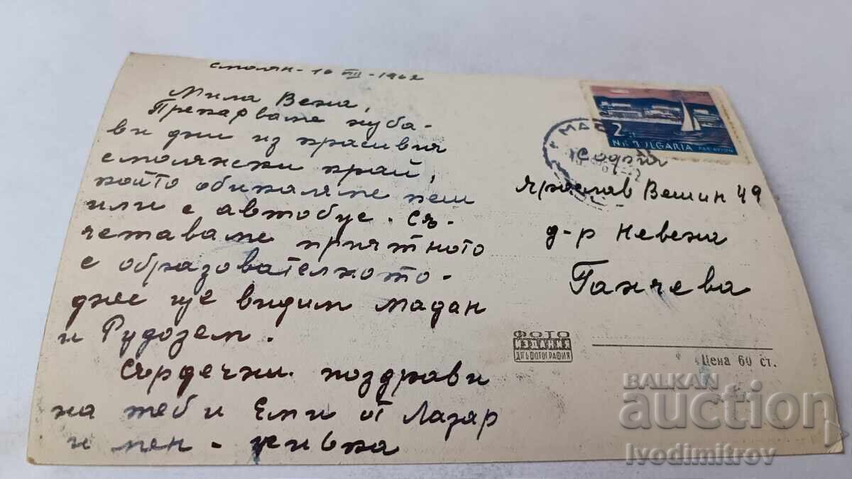 Postcard Smolyan 1962 with price 2.35 BGN | € 1.20 Postcard Smolyan 1962 with price 2.35 BGN | € 1.20