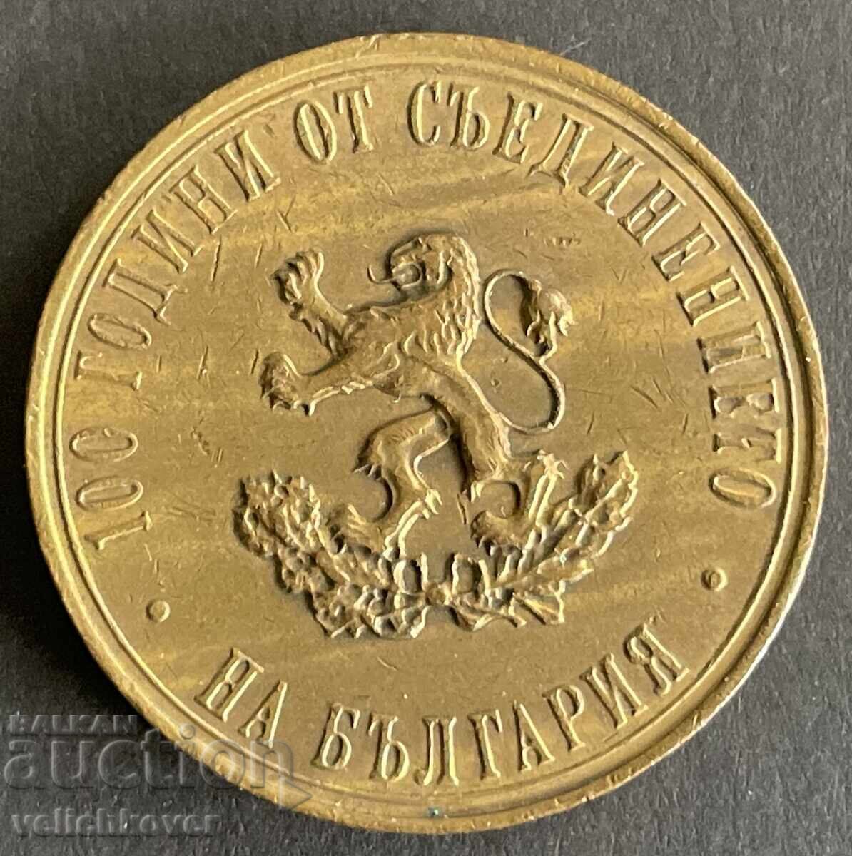 41009 Bulgaria Token 100g. From the Unification of Bulgaria 1885 with price 15.00 BGN | € 7.67