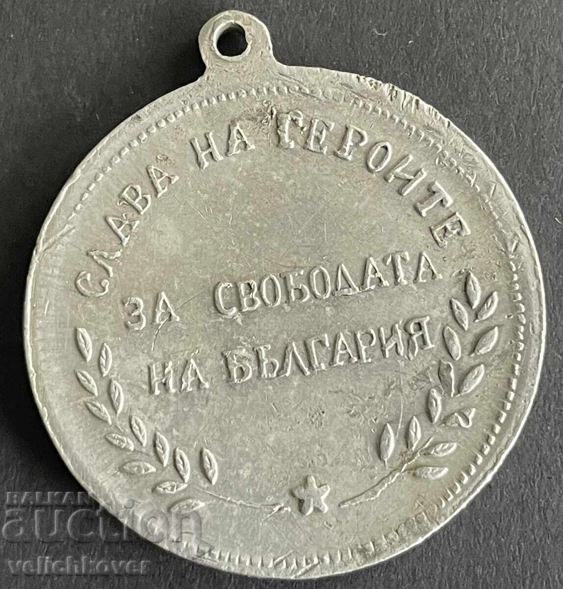 41011 Βουλγαρία μετάλλιο Σίπκα 1877-1944. Δόξα στους ήρωες με τιμή 15.00 BGN | € 7.67 41011 Βουλγαρία μετάλλιο Σίπκα 1877-1944. Δόξα στους ήρωες με τιμή 15.00 BGN | € 7.67